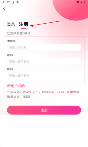 花间FM手机版