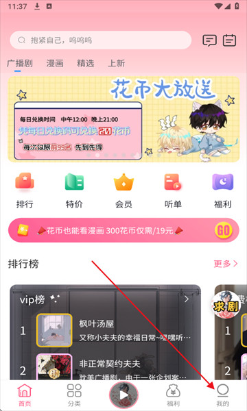 花间FM手机版