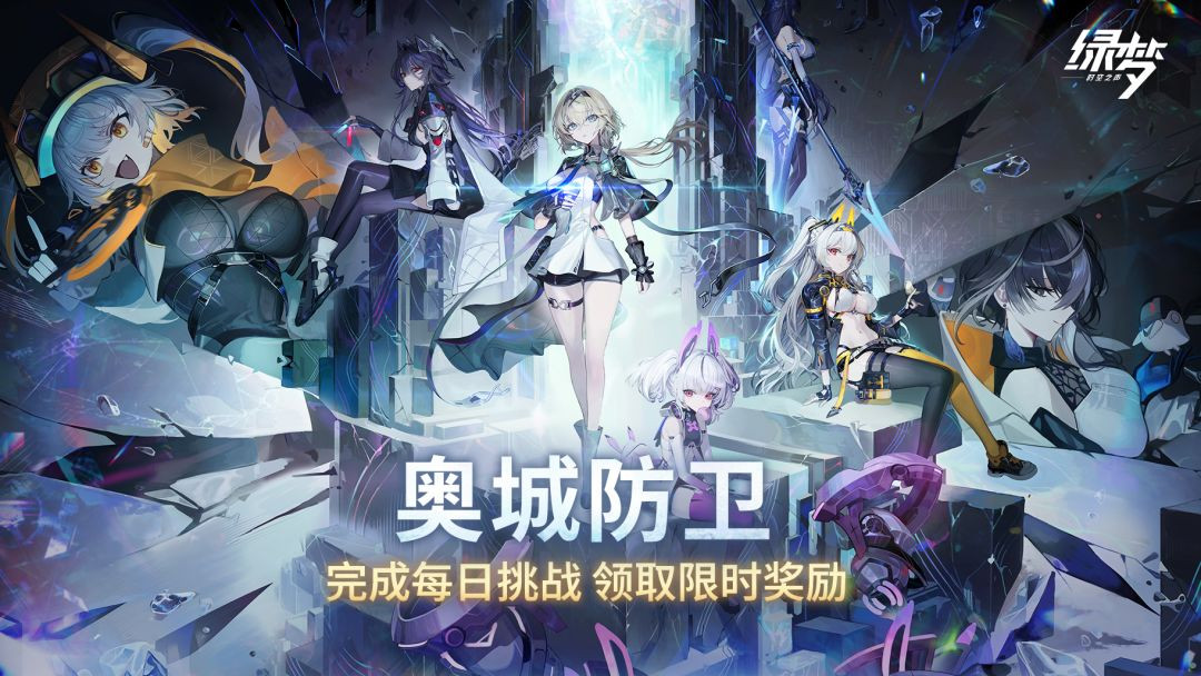 绿梦时空之声手游