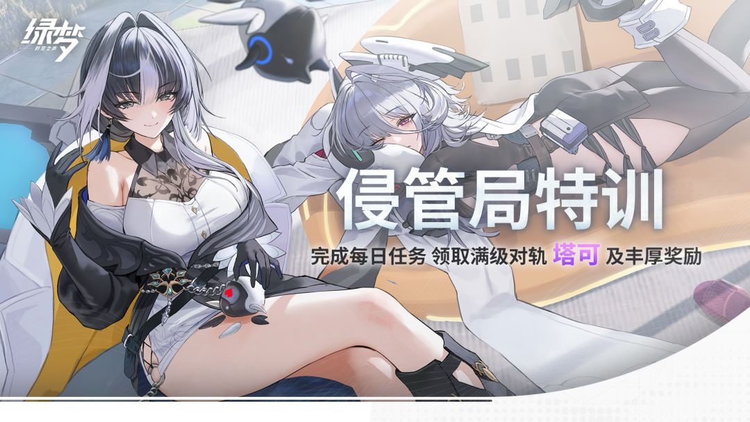 绿梦时空之声手游