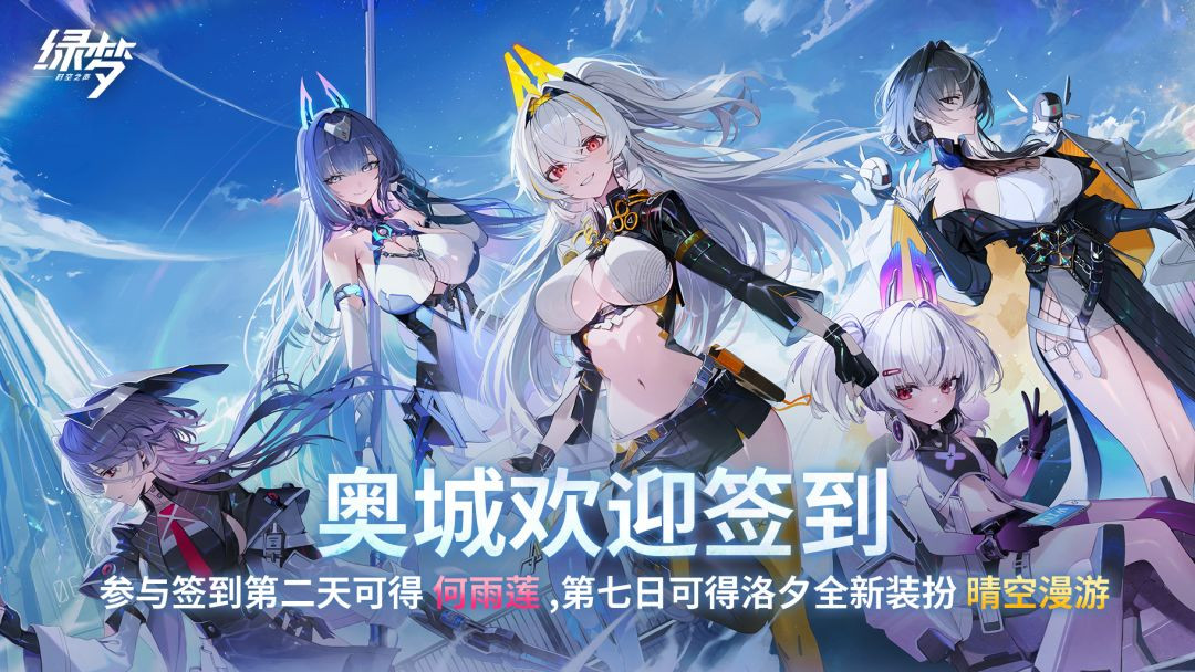 绿梦时空之声手游
