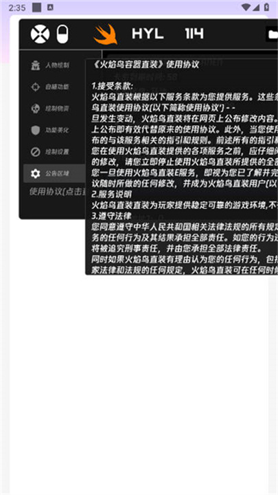 火焰鸟直装版截图2