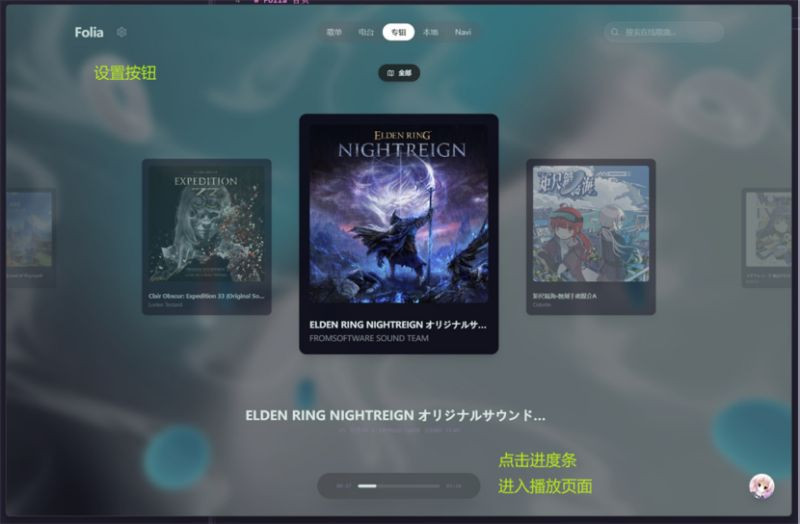 Folia音乐播放器安卓版