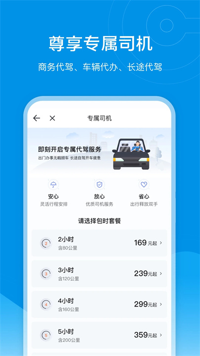 e代驾司机端安卓版截图3