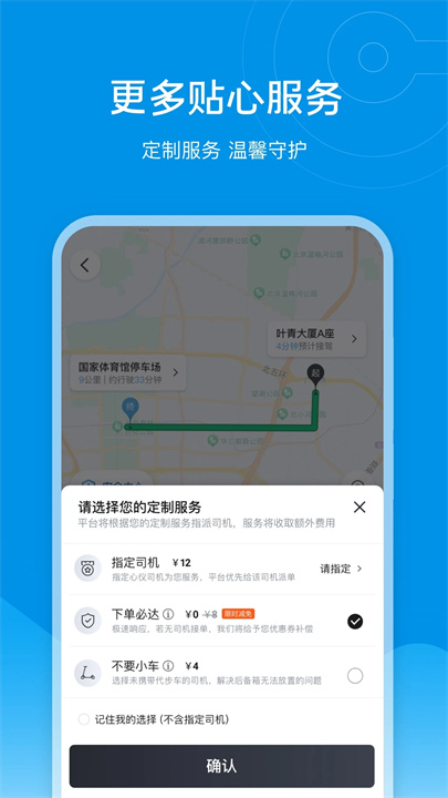 e代驾司机端安卓版截图4