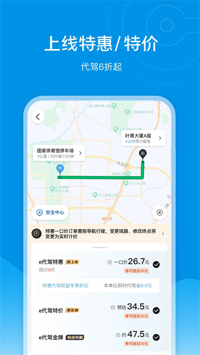 e代驾司机端安卓版截图2