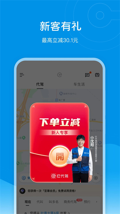 e代驾司机端安卓版截图1