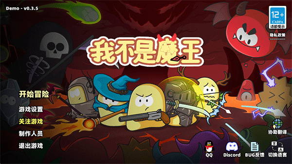 我不是魔王正式版截图1