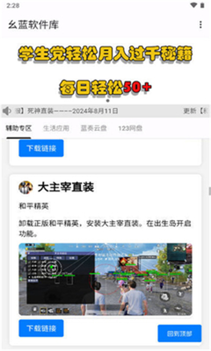 幺蓝软件库截图1