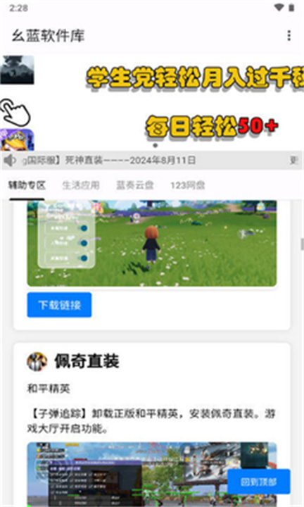 幺蓝软件库截图2