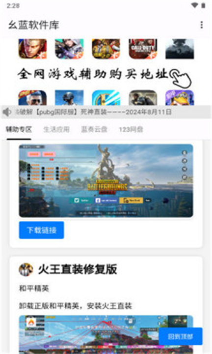 幺蓝软件库截图3