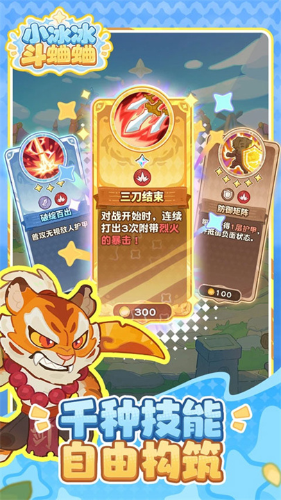小冰冰斗蛐蛐手机版截图2