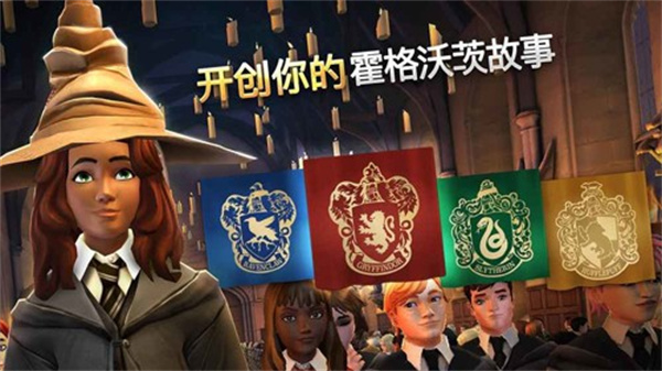 哈利波特霍格沃茨之谜手游截图3