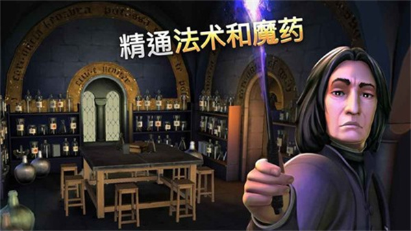 哈利波特霍格沃茨之谜手游截图2