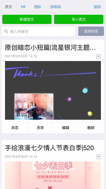 秀米编辑器手机版截图4