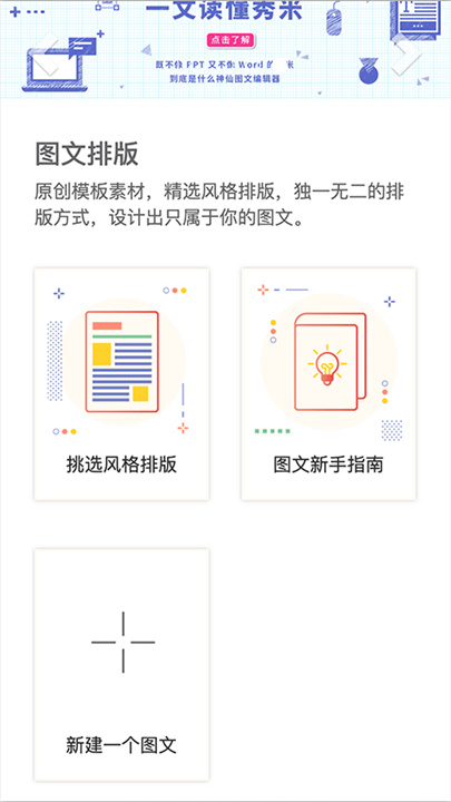 秀米编辑器手机版截图2