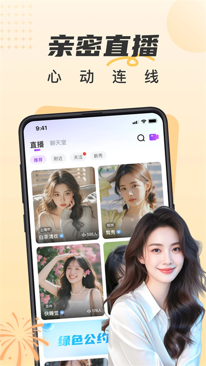 甜遇交友平台截图1