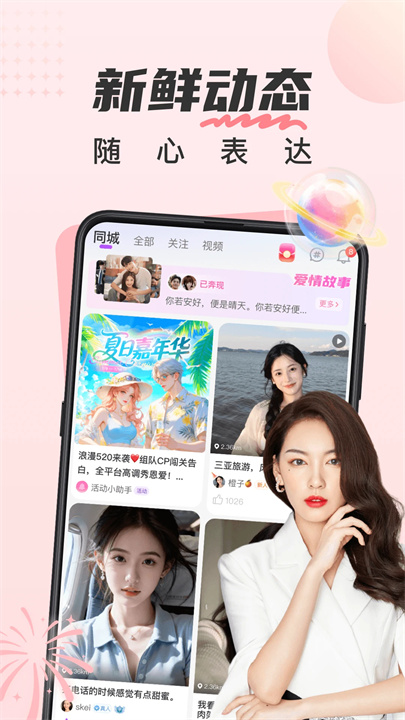 甜遇交友平台截图3