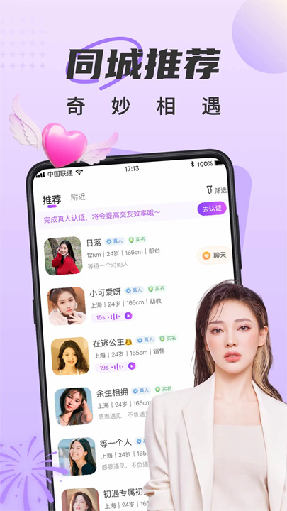 甜遇交友平台截图2