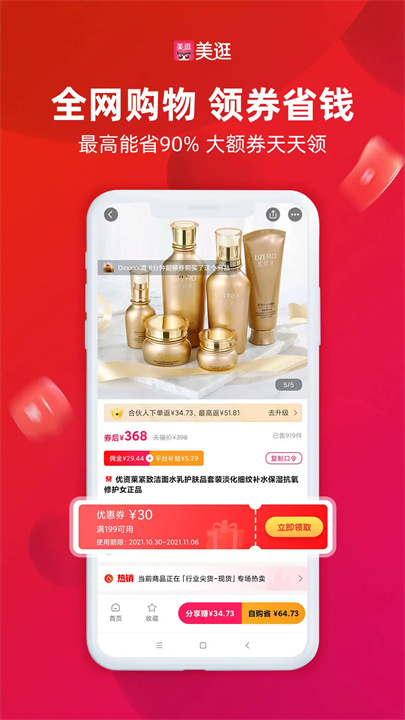 美逛官方版截图1