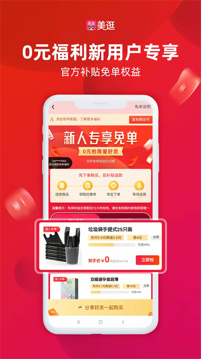 美逛官方版截图3
