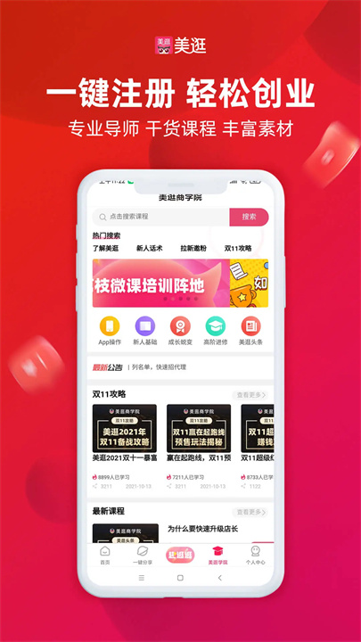 美逛官方版截图4