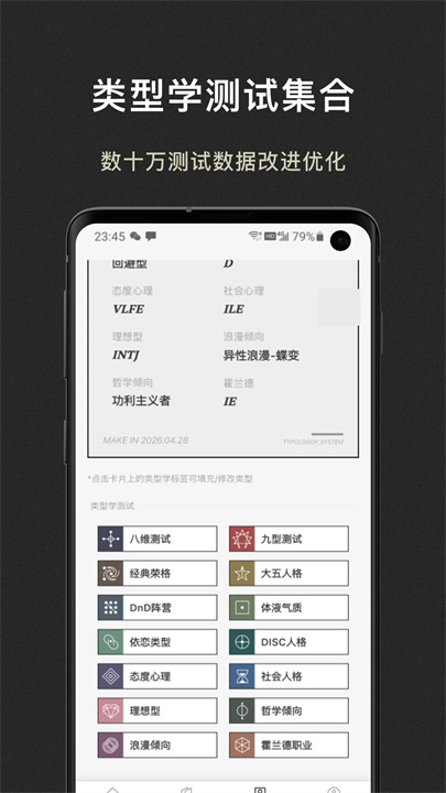 mbti百科官方版截图5