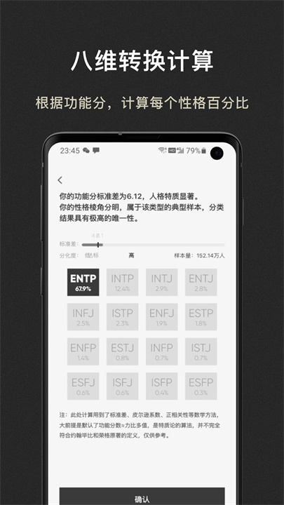 mbti百科官方版截图4
