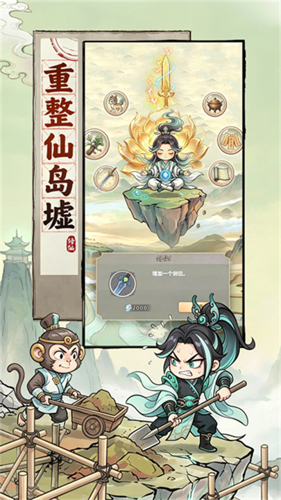 屠魔西游手机版截图2
