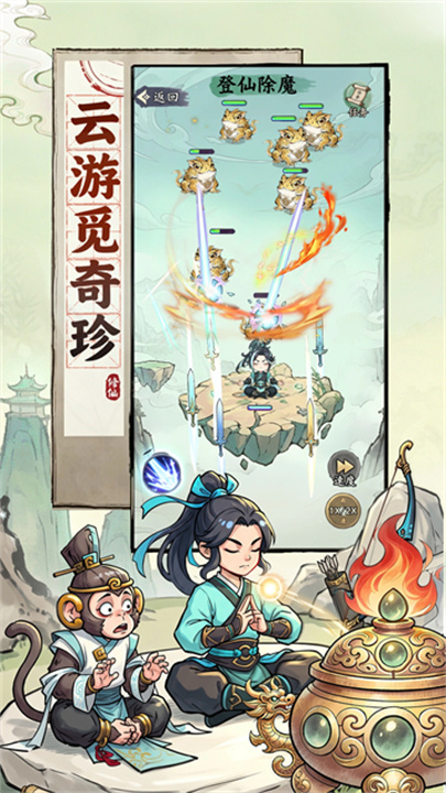 屠魔西游手机版截图5