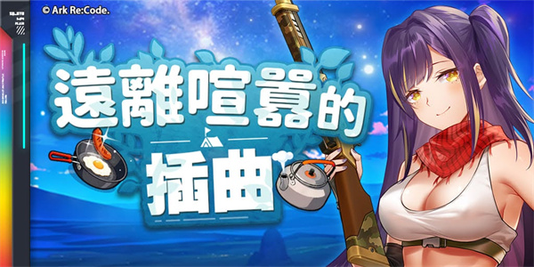 星陨计划手游