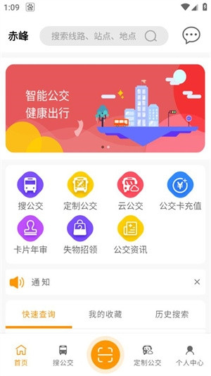 赤峰掌上公交