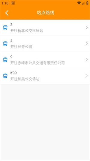 赤峰掌上公交app官方版