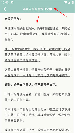 罐头日记手机版