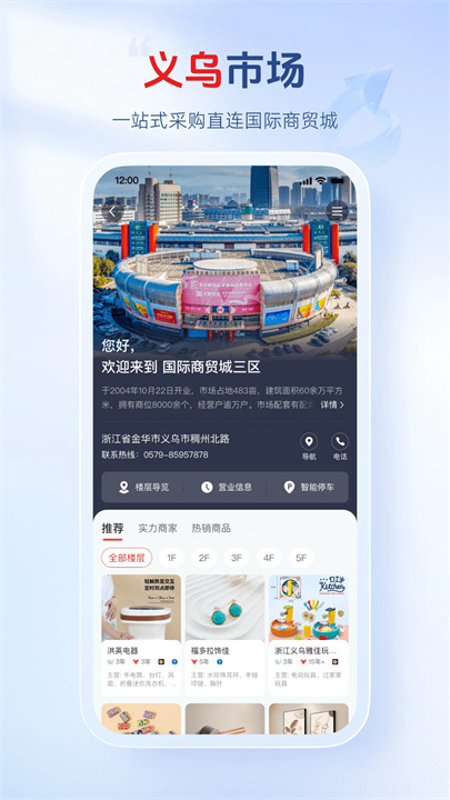 小商品城截图3