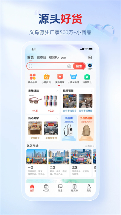小商品城截图1