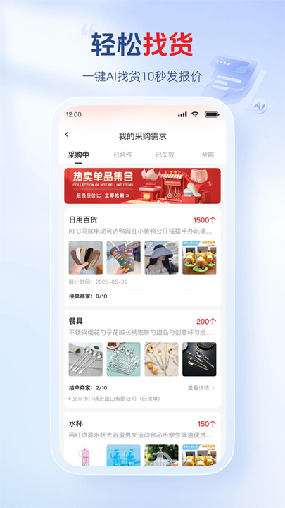 小商品城截图4