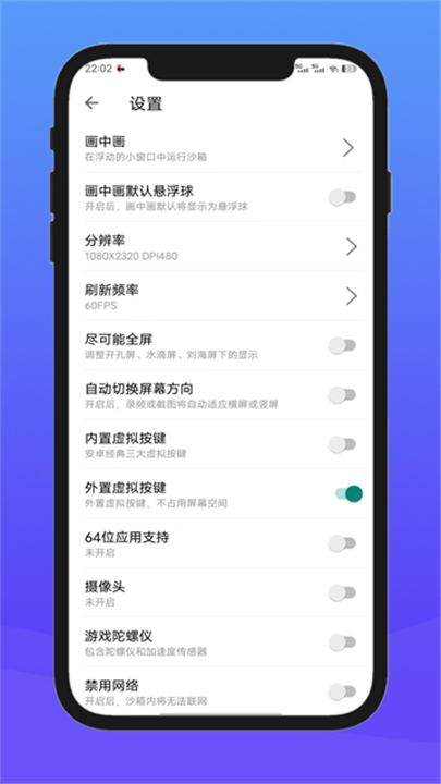 X8沙箱安卓手机虚拟机app截图2