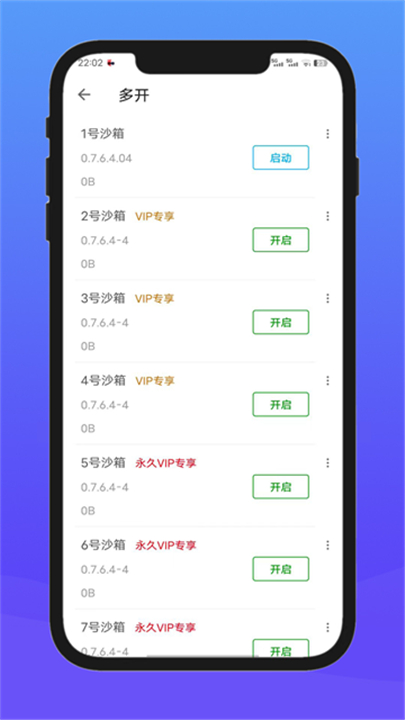 X8沙箱安卓手机虚拟机app截图3