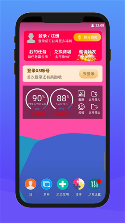 X8沙箱安卓手机虚拟机app截图1