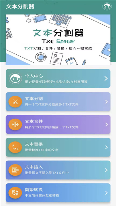 文本分割器手机版截图1