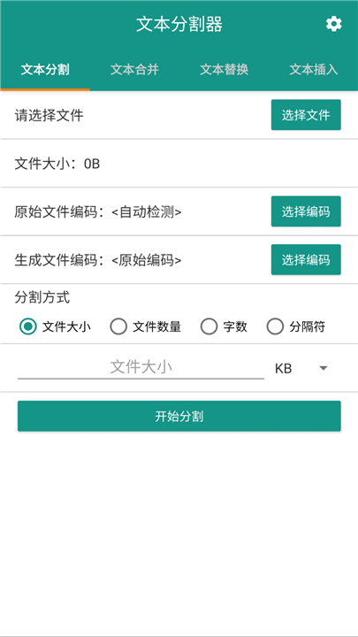 文本分割器手机版截图4