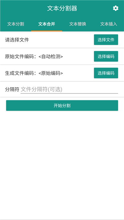 文本分割器手机版截图2