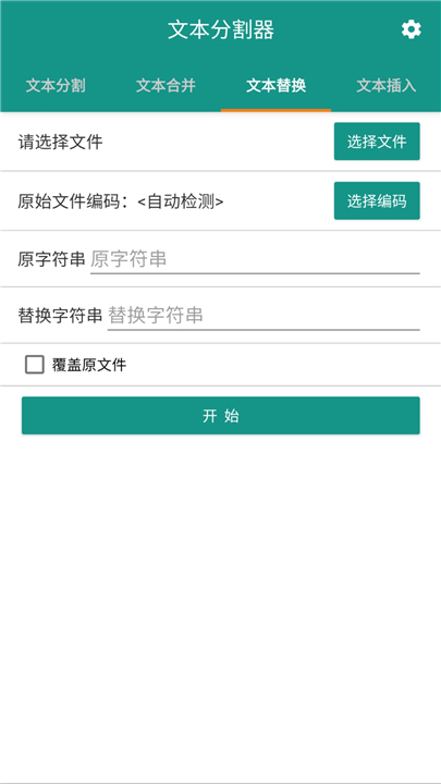 文本分割器手机版截图3
