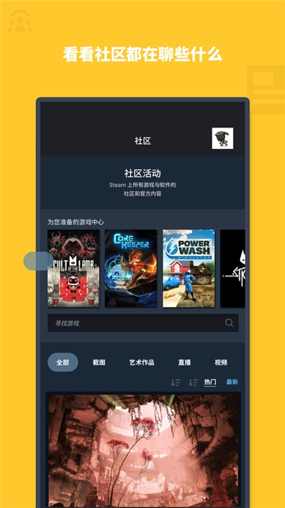 steam安卓手机版截图4