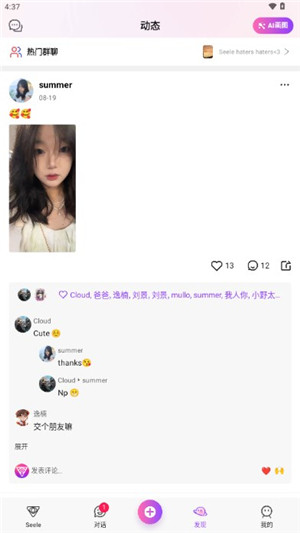 seeleai聊天