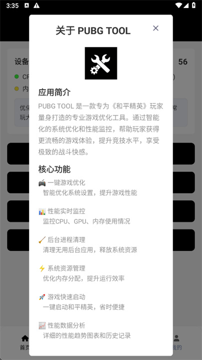 pubgtool画质助手截图3