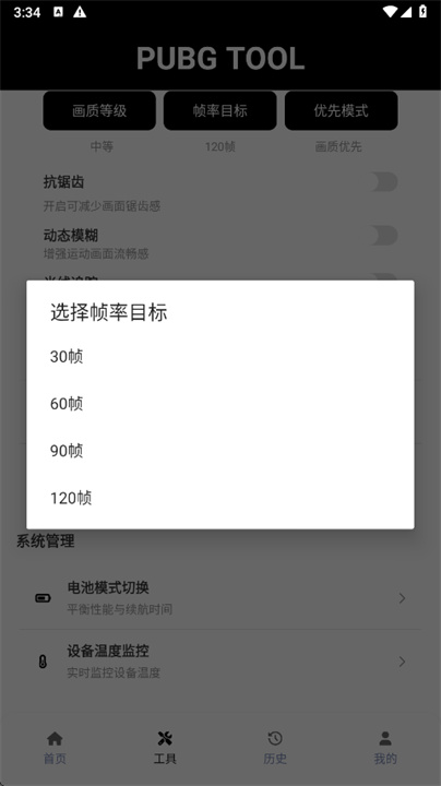 pubgtool画质助手截图1