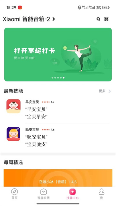 小爱音箱安卓版截图1