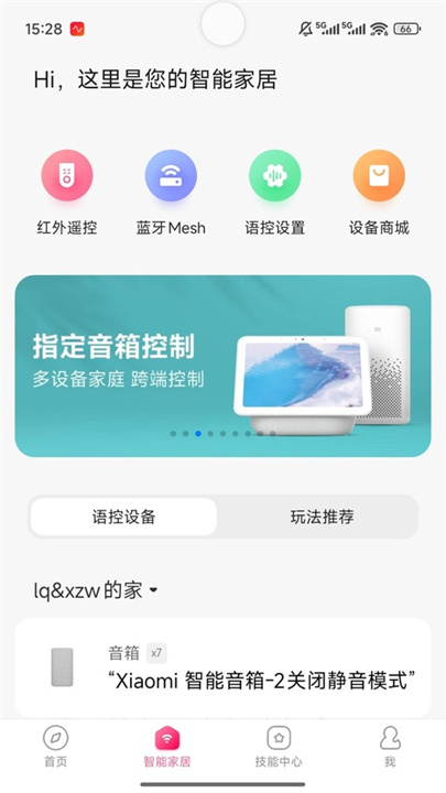 小爱音箱安卓版截图3